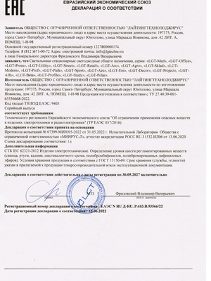 Декларация о соответствии ТР ЕАЭС 037/2016